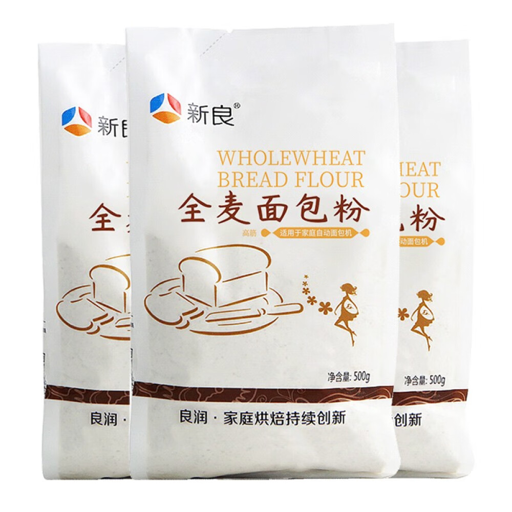 新良全麦面包粉 高筋面粉 烘焙原料 含麦麸皮 面包机用小麦粉 500g*3袋