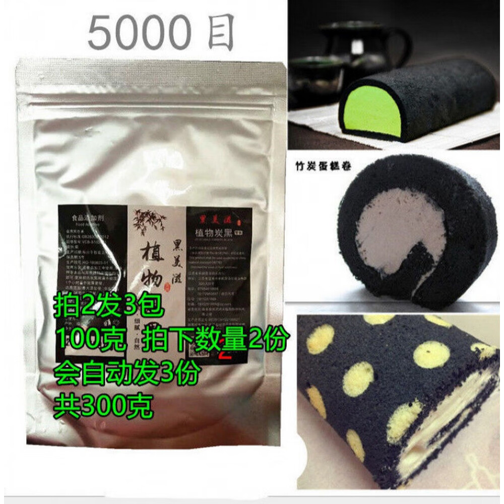 5000目超细竹炭粉烘焙食用植物炭黑竹碳粉黑色色粉炭黑粉5000目竹炭粉100克 Nice222