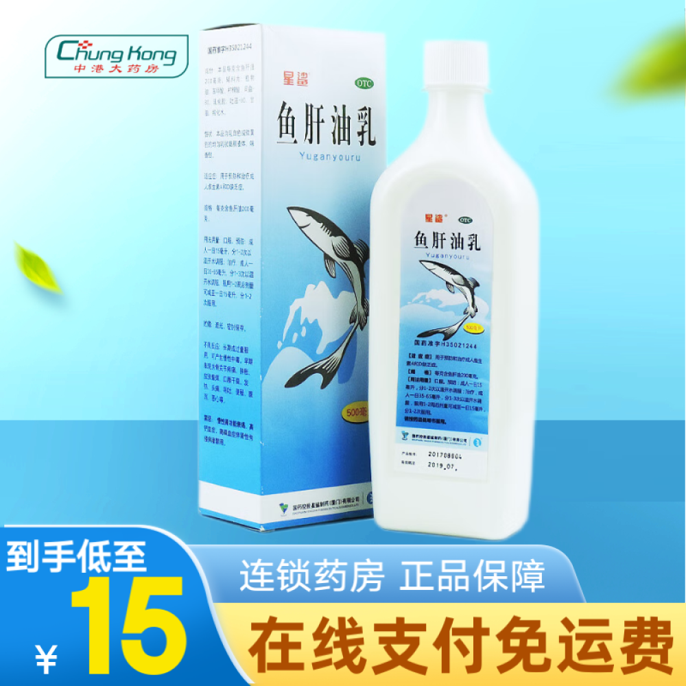 星鲨鱼肝油乳(成人)500m 预防和成人维生素ad缺乏症鱼干油药品3盒装(到手15/盒)