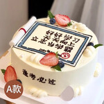 金榜题名蛋糕我们毕业了生日蛋糕网红创意定制高中上海北京广州杭州
