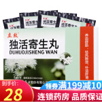 佛慈独活寄生丸9g 10丸 盒养血舒筋祛风除湿补益肝肾1盒 5天量 图片价格品牌报价 京东