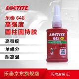 乐泰/loctite 648 固持强力胶 高强度耐高温厌氧强力胶 绿色液体胶水 50ml 1支