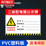 配電箱標識牌責任人信息牌貼紙用電安全有電危險臨時用電責任卡注意