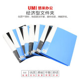 悠米（UMI） 文件夹 经济型文件夹单长押夹 W01003B 蓝