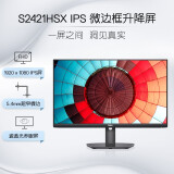 戴尔（DELL）S2421HSX 23.8英寸 IPS 旋转升降 低蓝光 FreeSync技术 三边微边框 可壁挂 家用办公 电脑显示器