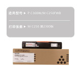理光（Ricoh）原装MC250  黑色墨粉盒 适用于打印机PC300W/MC250FWB