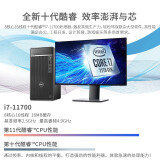 戴尔（DELL） Optiplex 7090MT 7080MT商用i7绘图设计师游戏办公台式电脑主机 全国联保 3年保修 定制 i7-11700 办公热门 16G 256G+1T 集显