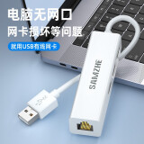 山泽(SAMZHE)USB分线器百兆有线网卡RJ45网口转换器适用苹果笔记本电脑网线接口拓展HUB扩展坞延长线白UWH01