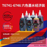 天威 T6743红色墨水80ml 适用爱普生EPSON L810 L455 L558 L211 1300 L805 L1800 L850 L360打印机 674墨水