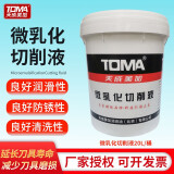 天成美加 TOMA 微乳化切削液 18kg/桶