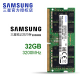 三星（SAMSUNG）DDR4 3200笔记本内存条 32GB