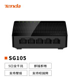 腾达（Tenda）SG105 5口千兆交换机 4口家用宿舍交换器 监控网络网线分线器 分流器 兼容百兆