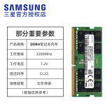 三星（SAMSUNG）DDR4 3200笔记本内存条 32GB