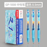 晨光GP1008 按动中性笔【蓝色】0.5mm