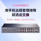 TP-LINK 云交换TL-SG2218P 全千兆18口Web网管 云管理PoE交换机 (16PoE口+2千兆SFP) 企业级分流器 分线器