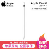 Apple苹果原装Pencil手写笔一代电容笔平板电脑ipadair3/4/6/7/mini5触控笔 白色