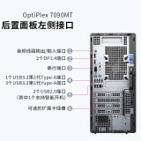 戴尔（DELL） Optiplex 7090MT 7080MT商用i7绘图设计师游戏办公台式电脑主机 全国联保 3年保修 定制 i7-11700 办公热门 16G 256G+1T 集显