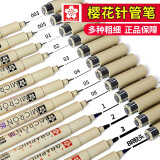 日本樱花勾线笔08【0.5mm】黑色 针管笔绘图笔