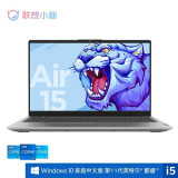 联想（Lenovo）小新Air15 2021款15.6英寸全面屏11代酷睿加强版超轻薄笔记本电脑 标配 i5-1155G7 16G内存 512G固态 锐炬显卡 100%sRGB高色域