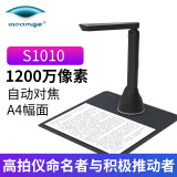 良田（eloam）S1010高拍仪 1200万像素A4幅面 自动对焦 高清高速文件扫描仪 1200万像素A4幅面