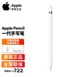 Apple苹果原装Pencil手写笔一代电容笔平板电脑ipadair3/4/6/7/mini5触控笔 白色