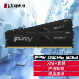 金士顿 (Kingston) FURY 32GB(16G×2)套装 DDR4 3200 台式机内存条 Beast野兽系列 骇客神条