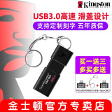 金士顿u盘 高速USB3.0 DT100G3电脑商务办公黑色 滑盖设计优盘 刻字定制U盘礼品 32G【双手机转接头+钥匙扣】