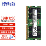 三星（SAMSUNG）DDR4 3200笔记本内存条 32GB