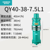 新界抽水泵QY充油泵农田灌溉喷泉380V农用家用工业潜水泵 大功率7.5千瓦以上 QY40-38-7.5L1