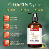 南京同仁堂生姜艾草精油 500ml