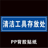 标牌医院拖把标识抹布标识拖把分区分类标识清洁区污染区标识贴纸定制