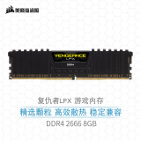 美商海盗船（USCORSAIR） 8GB DDR4 2666 台式机内存条 复仇者LPX系列 游戏型