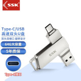 SSK飚王type-c3.2高速双头OTG金属安卓手机U盘电脑两用U盘 FDU050金属U盘 64G