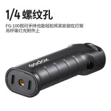 神牛FG-100闪光灯手柄LED灯1/4螺纹接口通用手持支架外拍灯补光灯 闪光灯手柄【不含灯】 官方标配