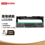 联想（Lenovo）LD2268黑色原装硒鼓（非墨粉盒）小新耗材（适用于LJ2268/LJ2268W/M7268/M7268W/M7208W Pro）