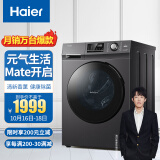 海尔（Haier)滚筒洗衣机全自动BLDC变频电机10KG大容量高温除菌除螨EG100MATE2S