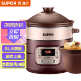 苏泊尔（SUPOR)电炖锅电炖盅煲汤锅炖汤锅 煮粥锅5L紫陶内胆DG50YC806塔吉上盖