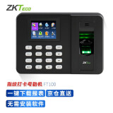 ZKTeco/中控指纹打卡考勤机手指签到打卡机员工上班下班打卡器公司食堂密码指纹式神器 标配-指纹考勤机+专用U盘（FT100）
