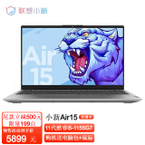 联想（Lenovo）小新Air15 2021款15.6英寸全面屏11代酷睿加强版超轻薄笔记本电脑 标配 i5-1155G7 16G内存 512G固态 锐炬显卡 100%sRGB高色域