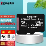 金士顿内存卡 高速C10卡micro sd存储tf卡 行车记录仪内存卡 手机内存卡 64G【送品牌读卡器+卡盒+卡套】