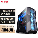 武极 i9 11900K/RTX3080/3080Ti/永劫无间游戏台式电脑/DIY组装机 配置一i9 11900K+RTX 3080