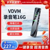 VDVM录音笔16GB (W5279-16g) 黑色