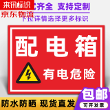 傷人禁止吸菸當心觸電倉庫車間工廠警示標誌安全標識牌 配電箱(pvc板)