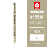 日本樱花勾线笔01【0.25mm】黑色 针管笔绘图笔