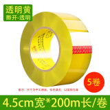 封箱胶带 透明黄4.5cm*200米