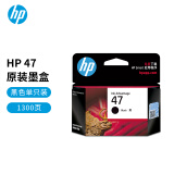 惠普（HP）47原装大印量黑色墨盒 适用hp 4825/4826打印机
