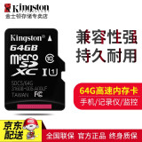 金士顿内存卡 高速C10卡micro sd存储tf卡 行车记录仪内存卡 手机内存卡 64G【送品牌读卡器+卡盒+卡套】