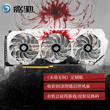 影驰（Galaxy）GeForce RTX 3060 星曜MAX OC 永劫无间版[FG] 电竞专业游戏显卡