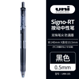三菱UMN-105按动中性笔0.5mm 黑色