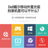 戴尔（DELL）外置光驱CD/DVD光驱刻录 USB接口 移动光驱 支持苹果华硕华为联想等各品牌 DW316